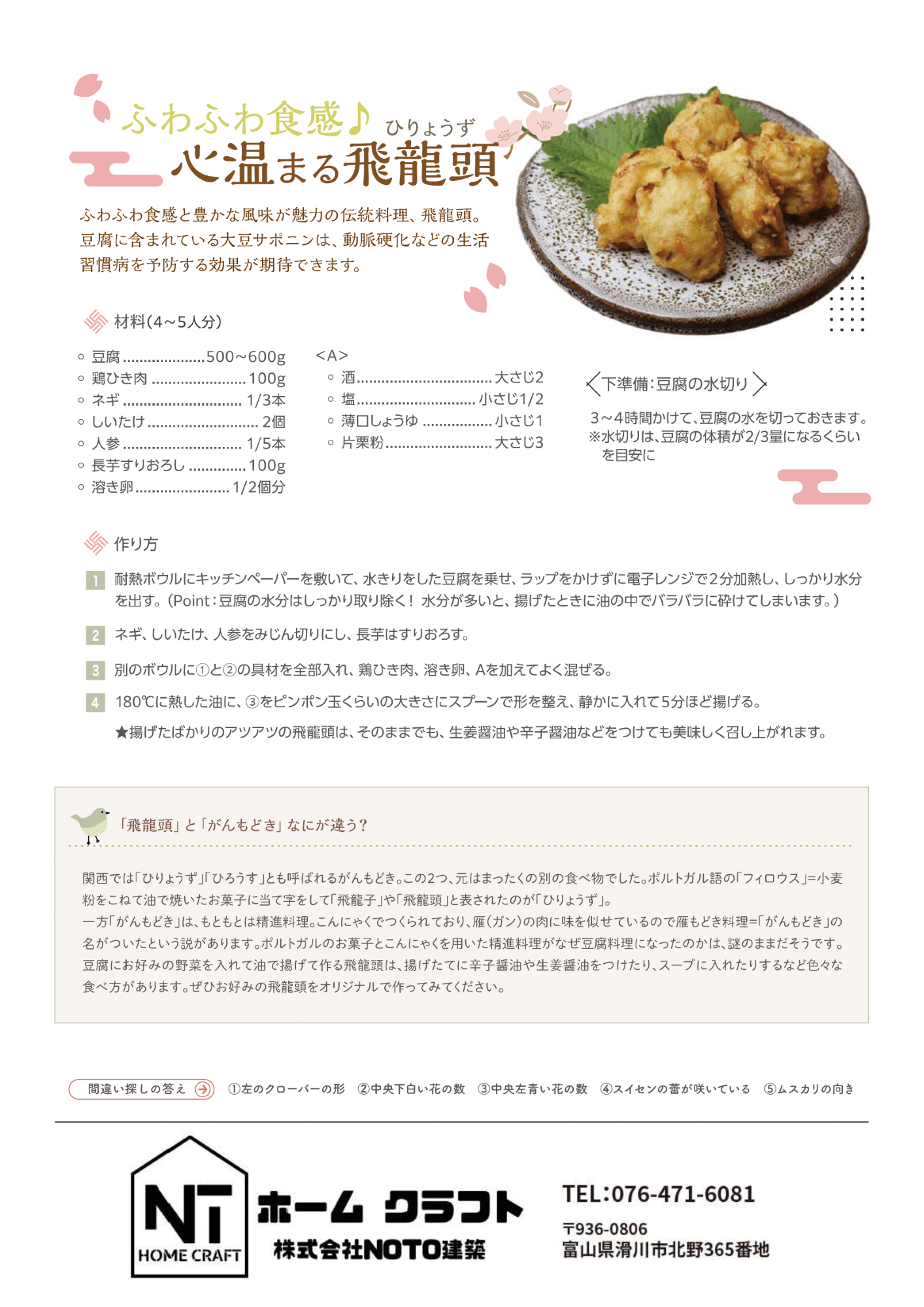 https://www.notokenchiku.com/202504-4.png