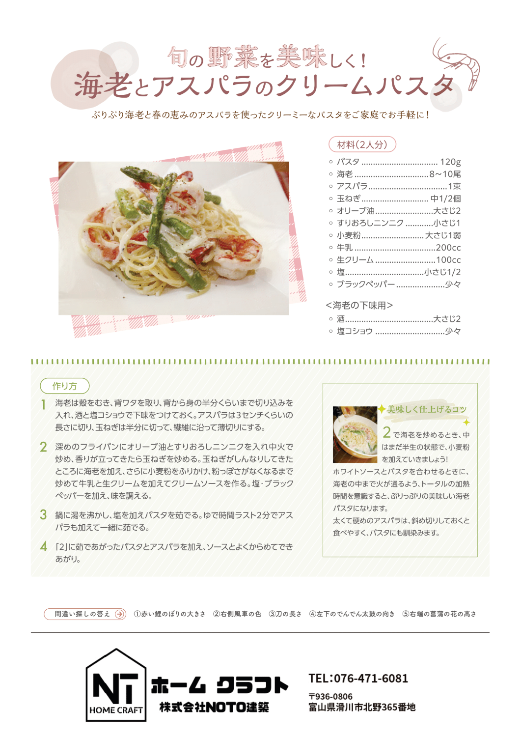 https://www.notokenchiku.com/NL01_202505-4.png