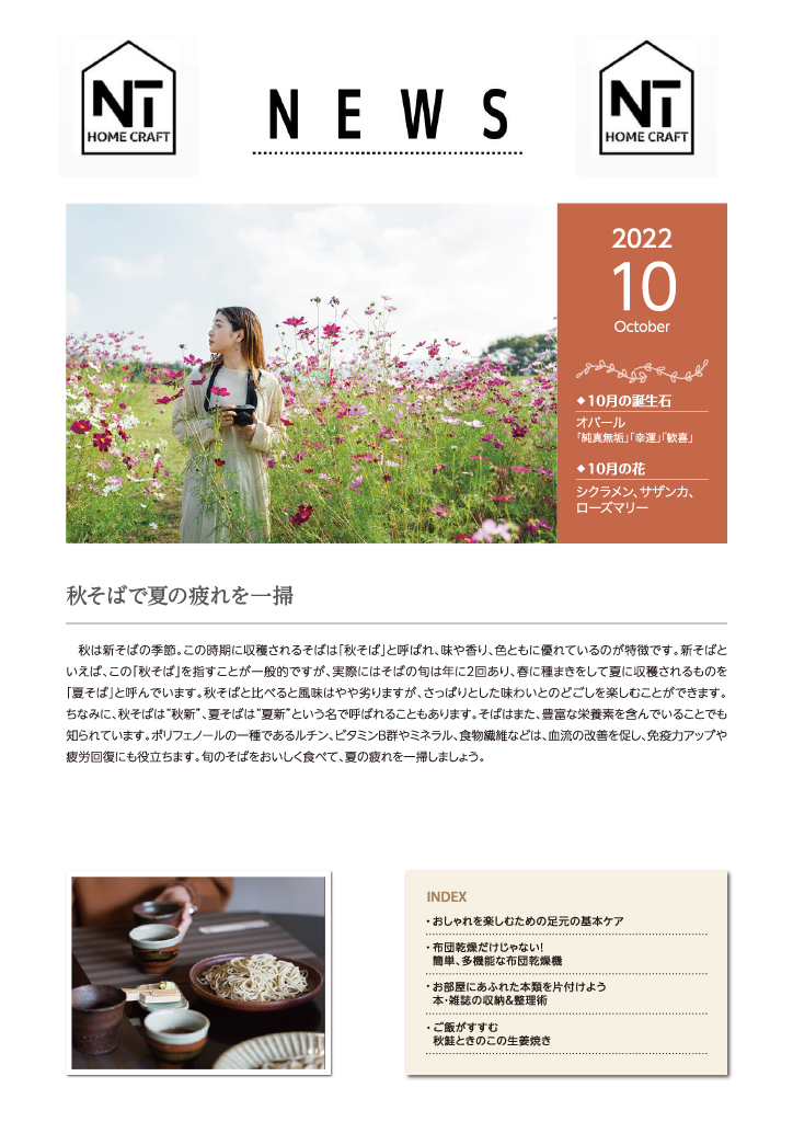 NEWS10月号①」.png