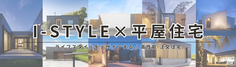 i-style×hiraya.png