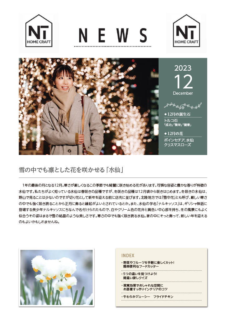 【NEWS】2023年12月号掲載しました！