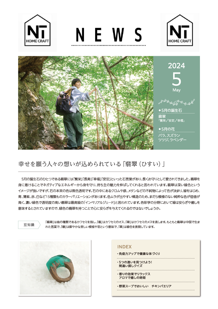 【NEWS】2024年5月号掲載しました！