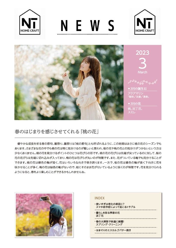 【NEWS】2023年 3月号掲載しました！
