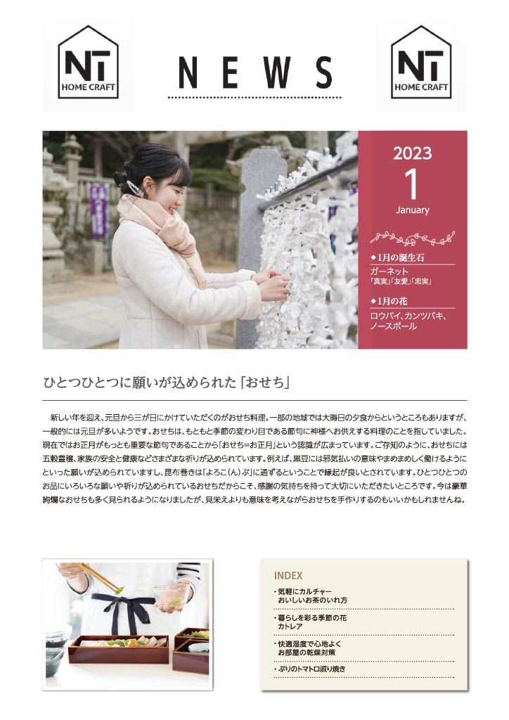 【NEWS】2023年１月号掲載しました！