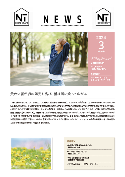 【NEWS】2024年3月号掲載しました！