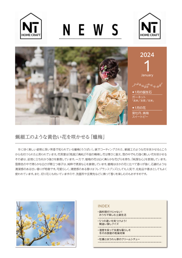 【NEWS】2024年1月号掲載しました！