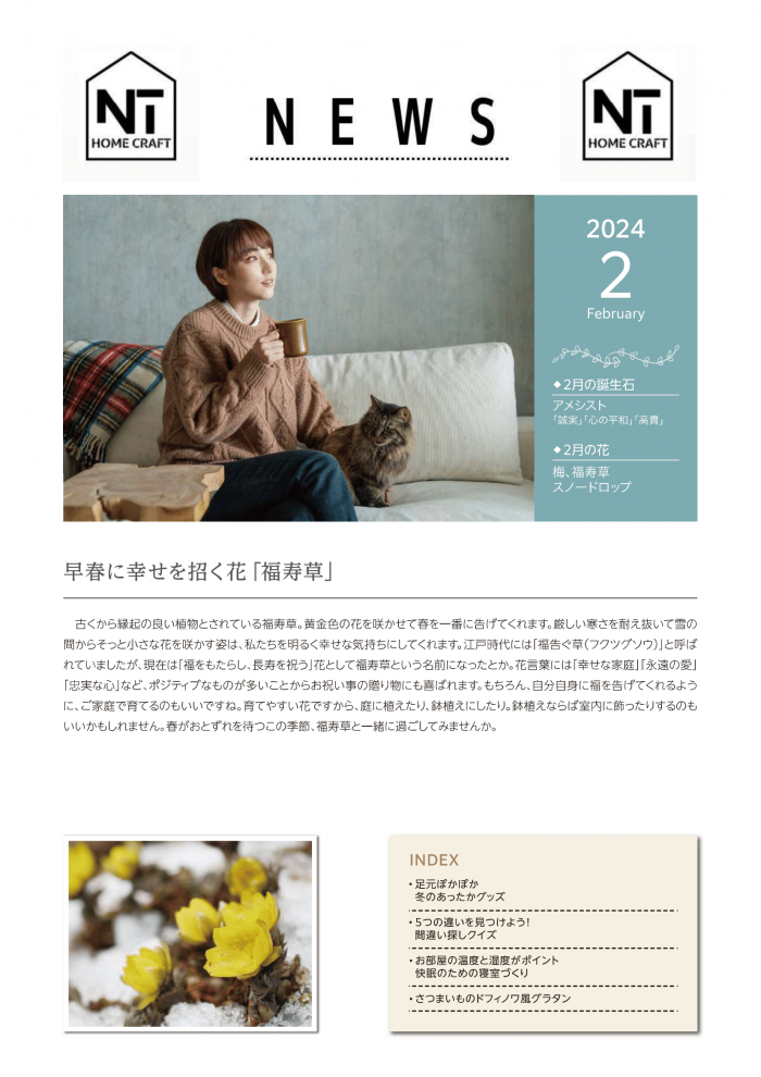 【NEWS】2024年2月号掲載しました！