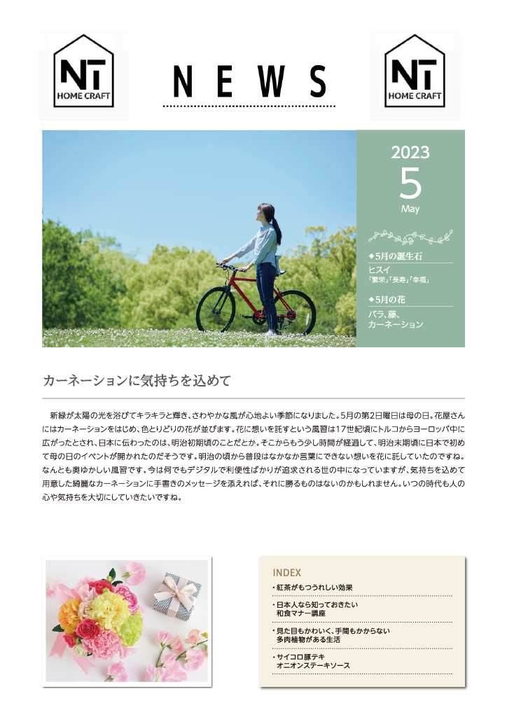 【NEWS】2023年5月号掲載しました！