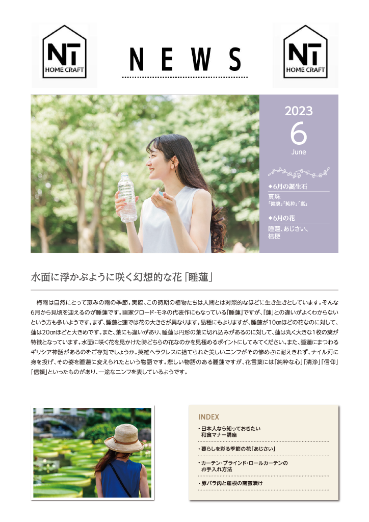 【NEWS】2023年6月号掲載しました！