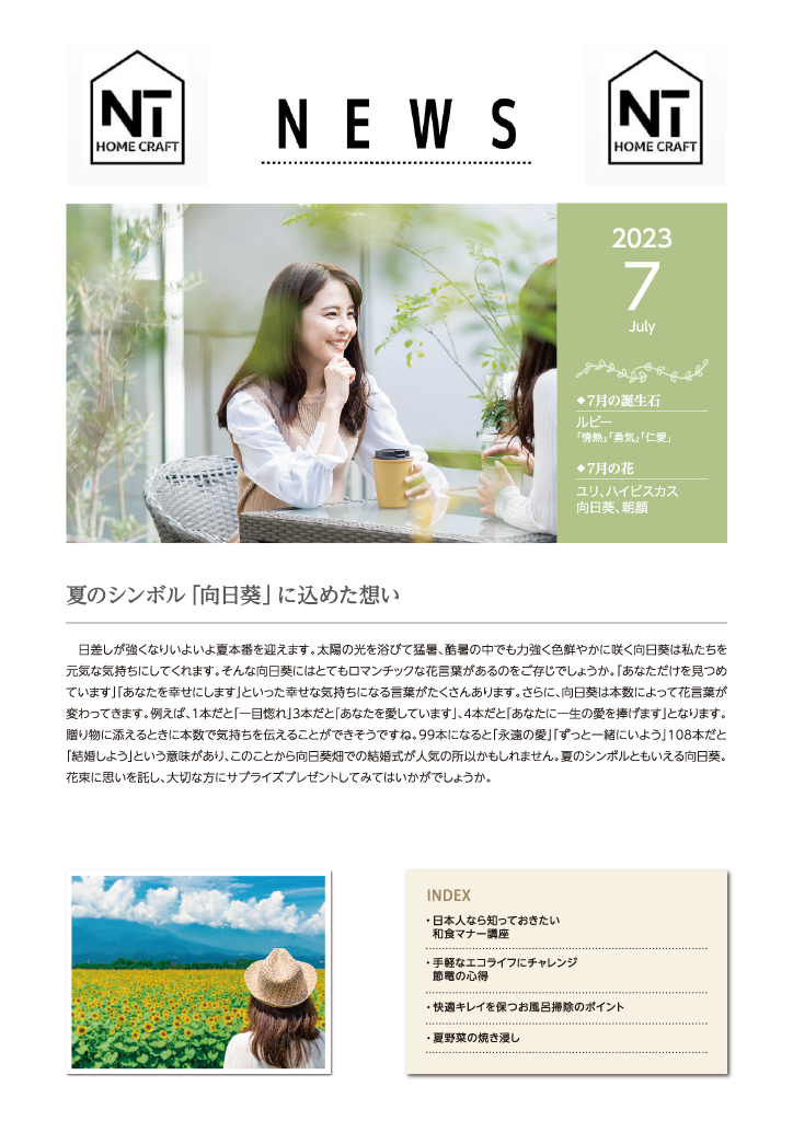 【NEWS】2023年7月号掲載しました！