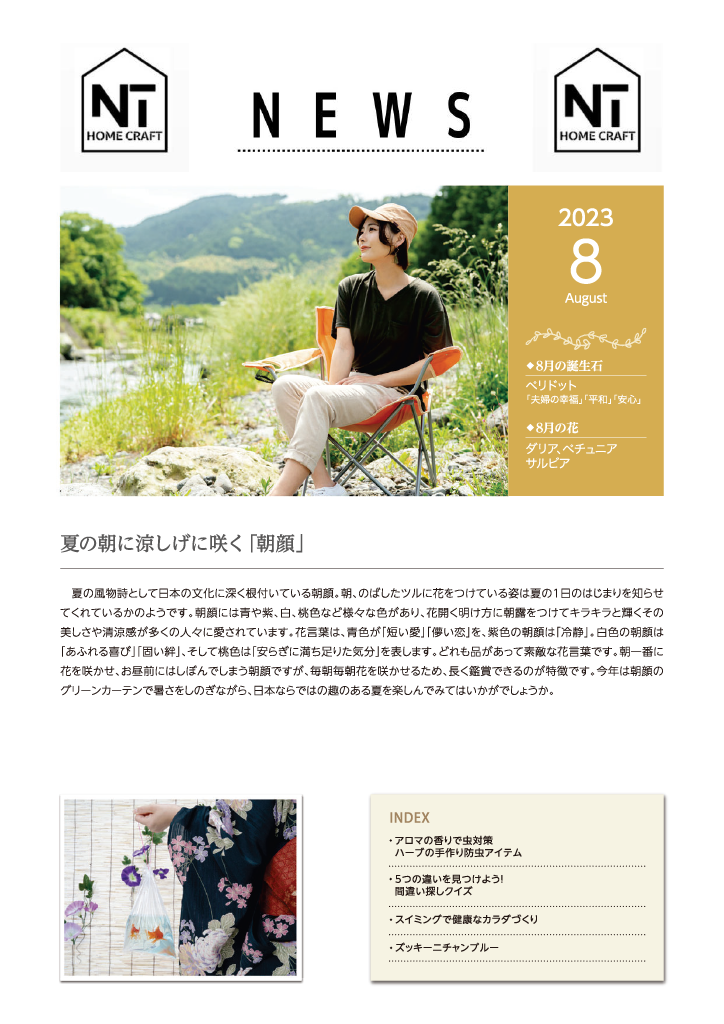 【NEWS】2023年8月号掲載しました！