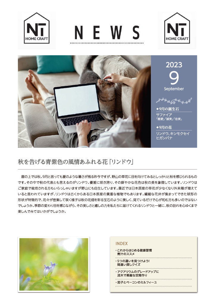 【NEWS】2023年9月号掲載しました！