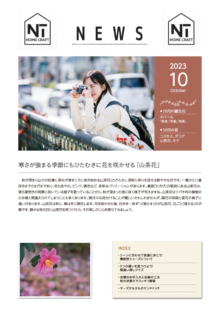 【NEWS】2023年10月号掲載しました！