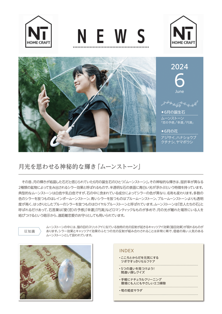【NEWS】2024年6月号掲載しました！