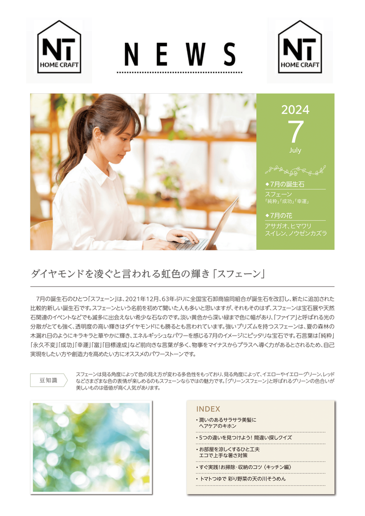 【NEWS】2024年7月号掲載しました！