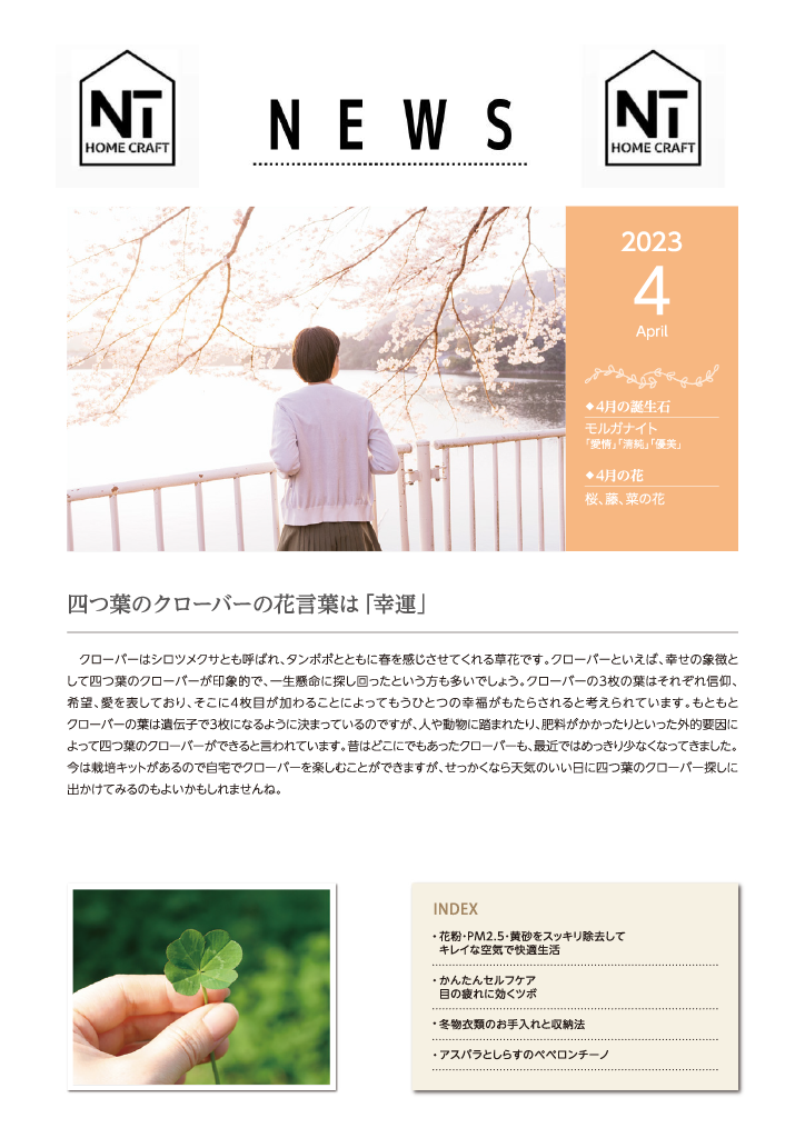 【NEWS】2023年 4月号掲載しました！