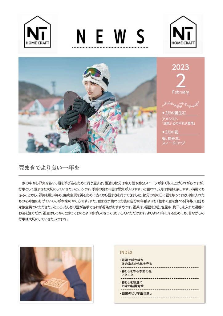 【NEWS】2023年 2月号掲載しました！