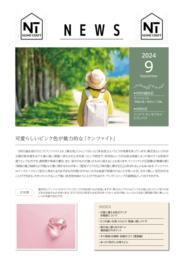 【NEWS】2024年9月号掲載しました！