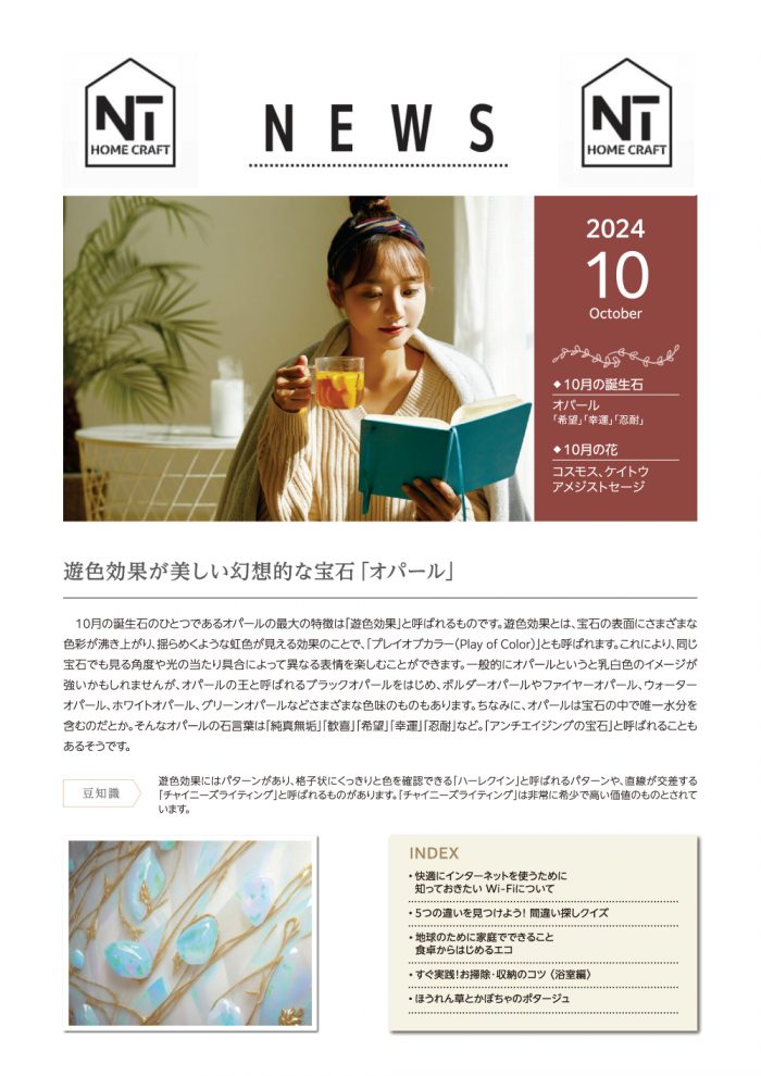 【NEWS】2024年10月号掲載しました！