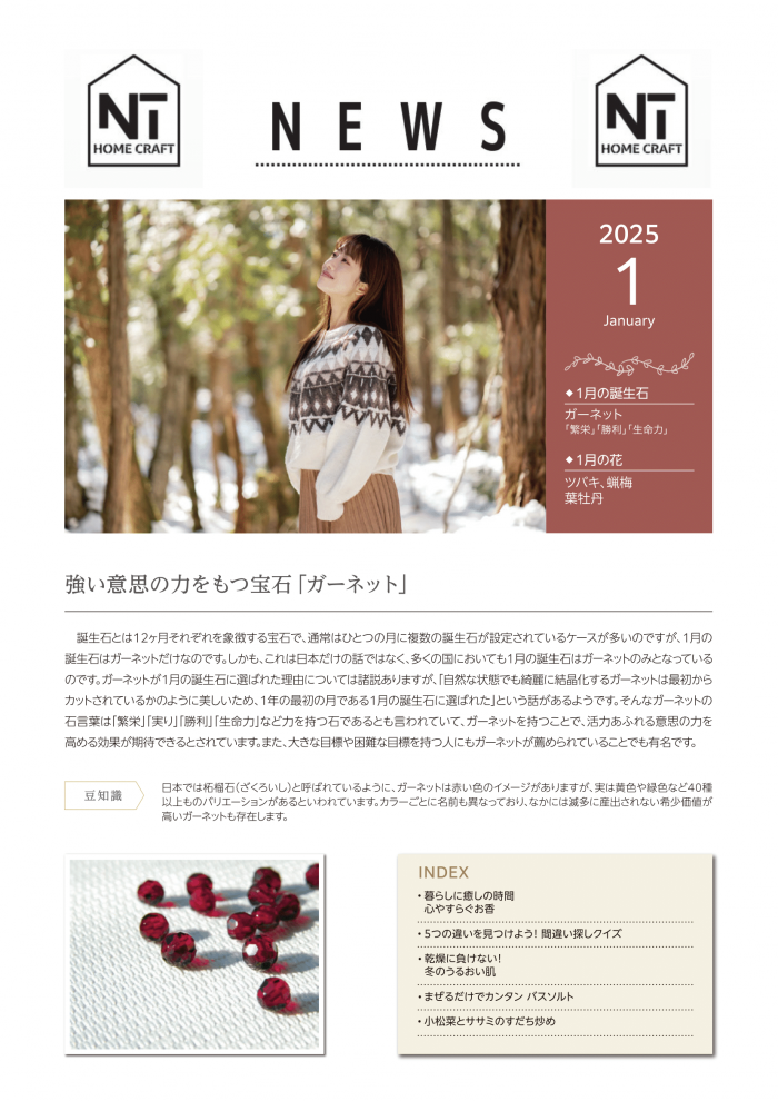 【NEWS】2025年1月号掲載しました！