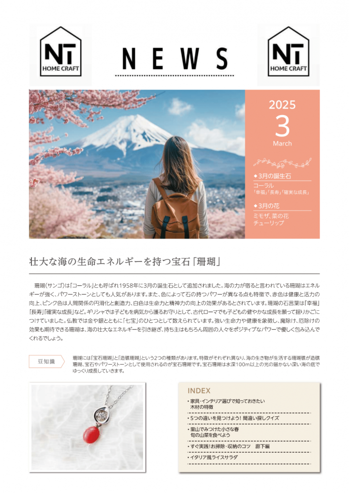 【NEWS】2025年３月号掲載しました！