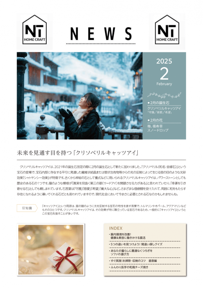【NEWS】2025年２月号掲載しました！