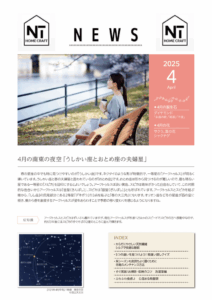 【NEWS】2025年４月号掲載しました！