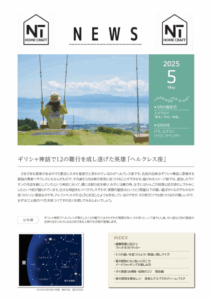 【NEWS】2025年5月号掲載しました！