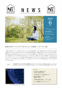 【NEWS】2025年6月号掲載しました！