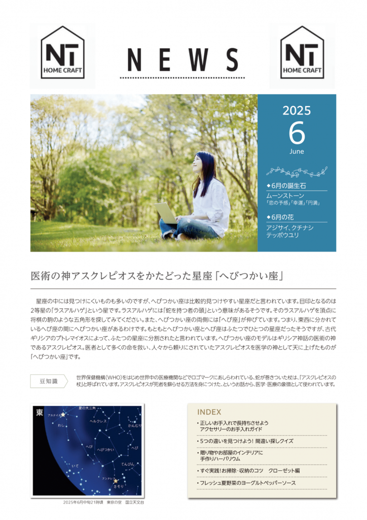 【NEWS】2025年6月号掲載しました！