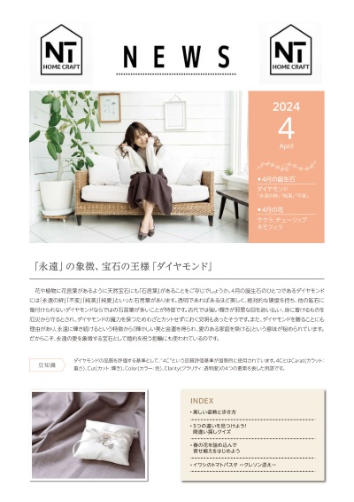 【NEWS】2024年4月号掲載しました！