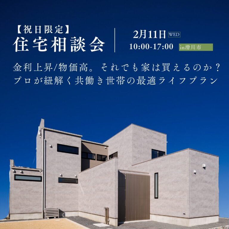 30代・共働き世帯のための「お金の最適解」ライフプランニング住宅相談会