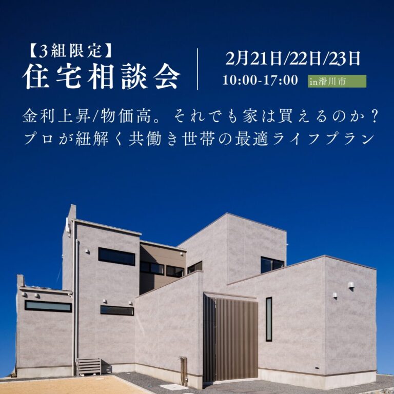 30代・共働き世帯のための「お金の最適解」ライフプランニング住宅相談会